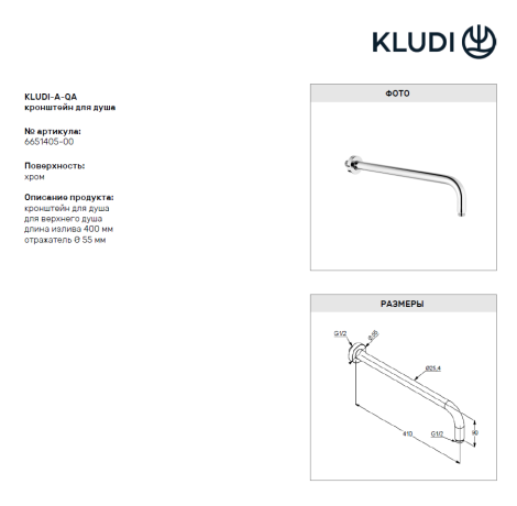 Комплект для душа KLUDI BOZZ 386340576 10 в 1 верхний душ 250 мм